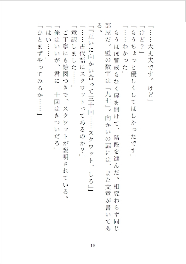 羞恥ETD～イケメン冒険者様と羞恥エロトラップダンジョンに転移させられちゃいました～ [橋ノ倉] | DLsiteがるまに 6