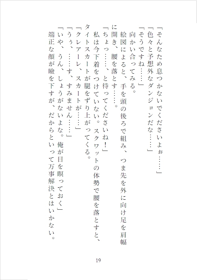 羞恥ETD～イケメン冒険者様と羞恥エロトラップダンジョンに転移させられちゃいました～ [橋ノ倉] | DLsiteがるまに 7