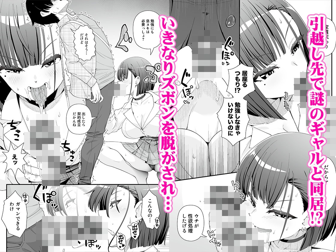 引っ越し先はえっちなギャル憑きワンルーム!?-2