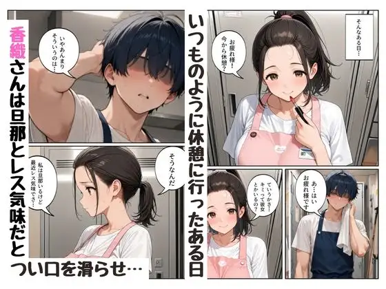 『陰キャな俺が。』年上の人妻〇乳パートさんと一線を越えた話 サンプル画像 2