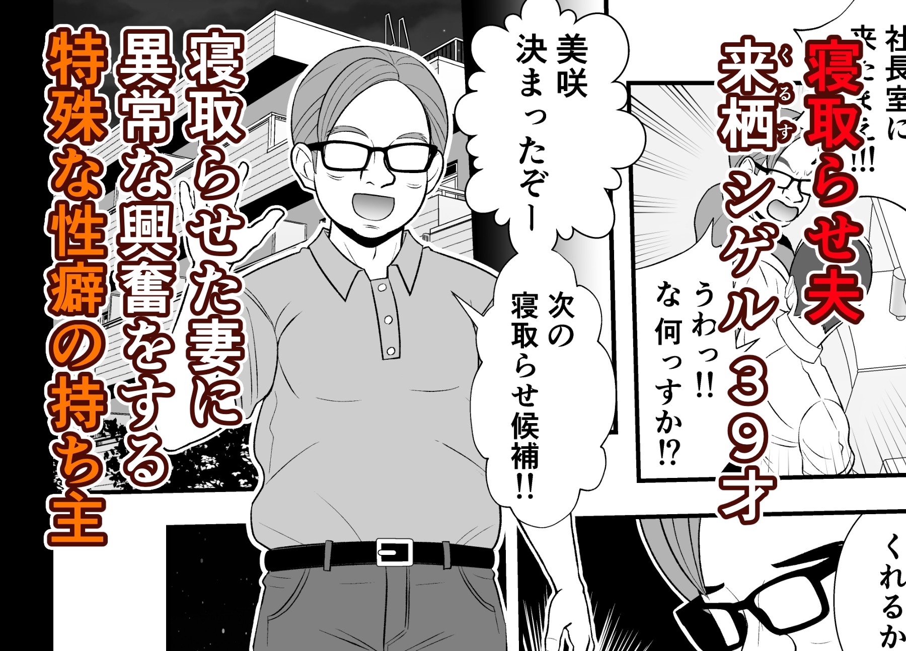 寝取らせ妻〜女課長と新人社員〜-2