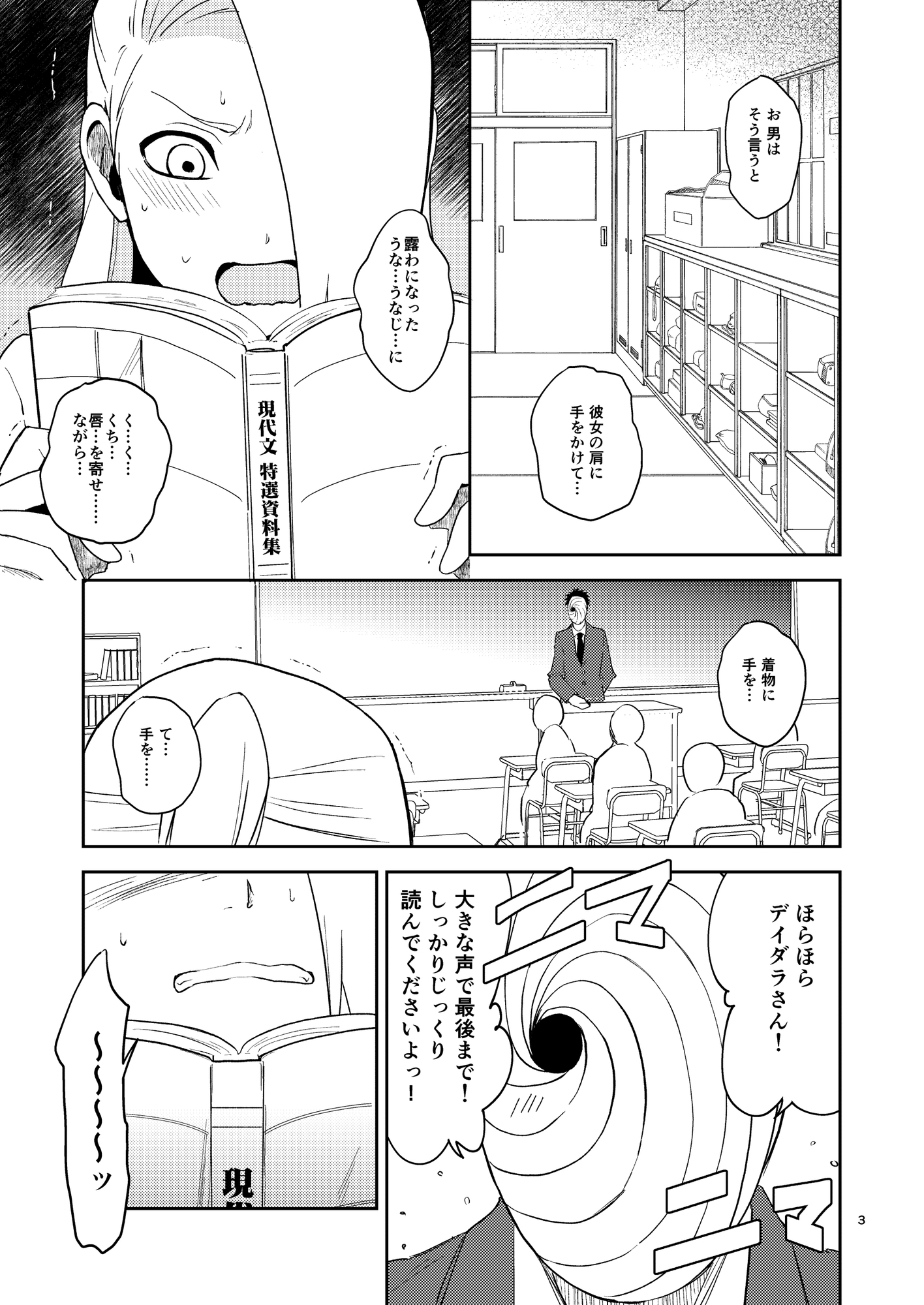 オレの教え子が可愛くて困る 画像2