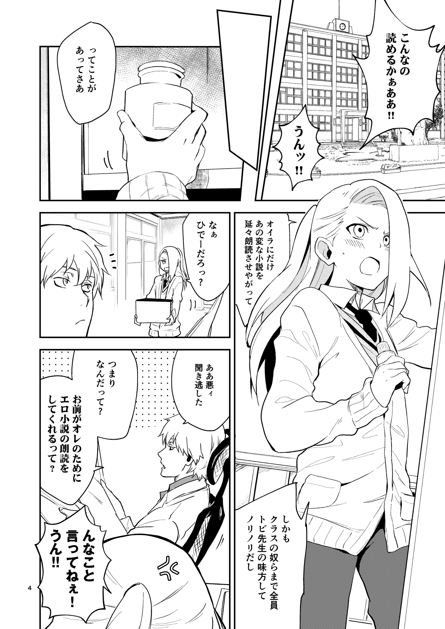 オレの教え子が可愛くて困る 画像3