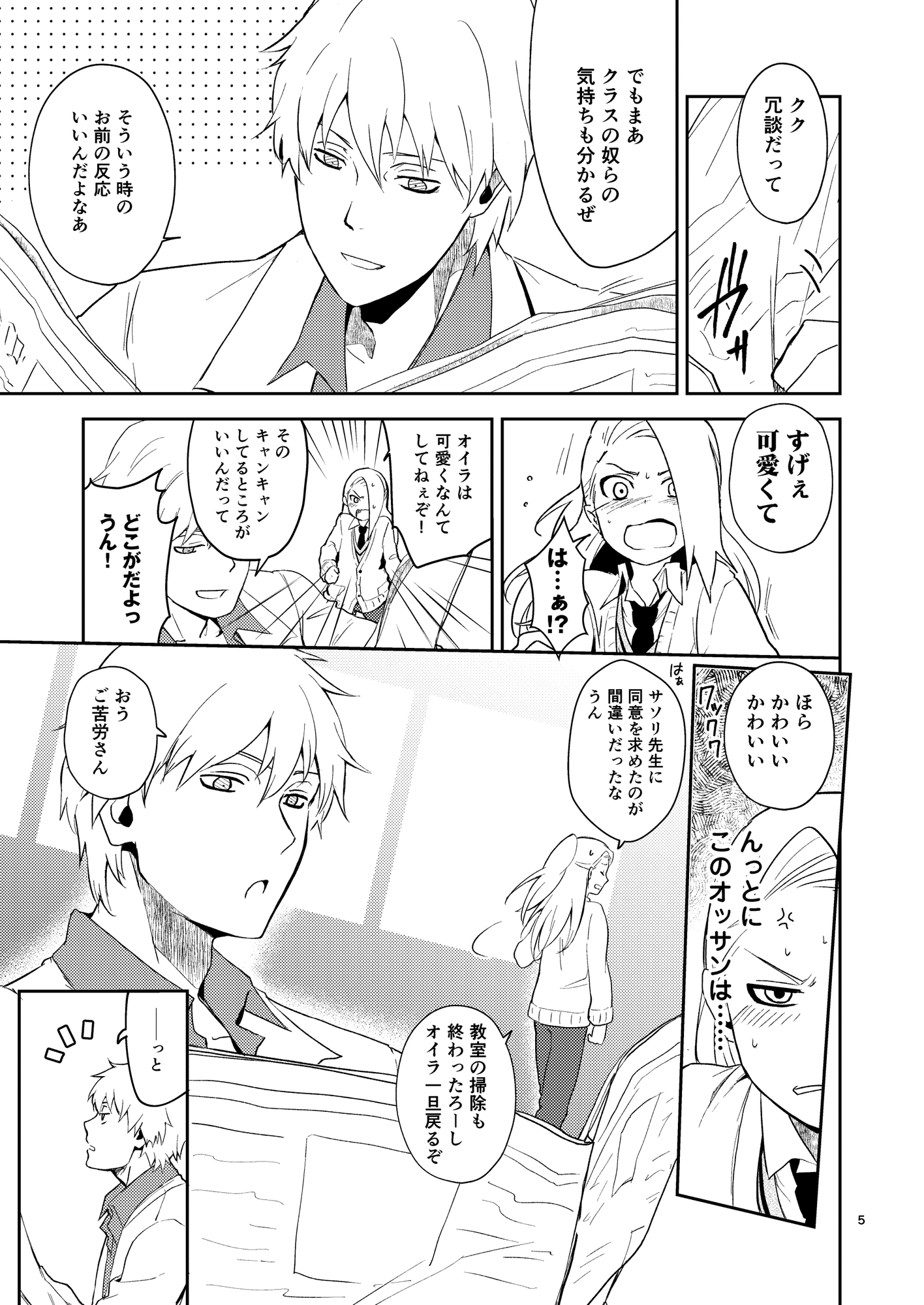 オレの教え子が可愛くて困る 画像4