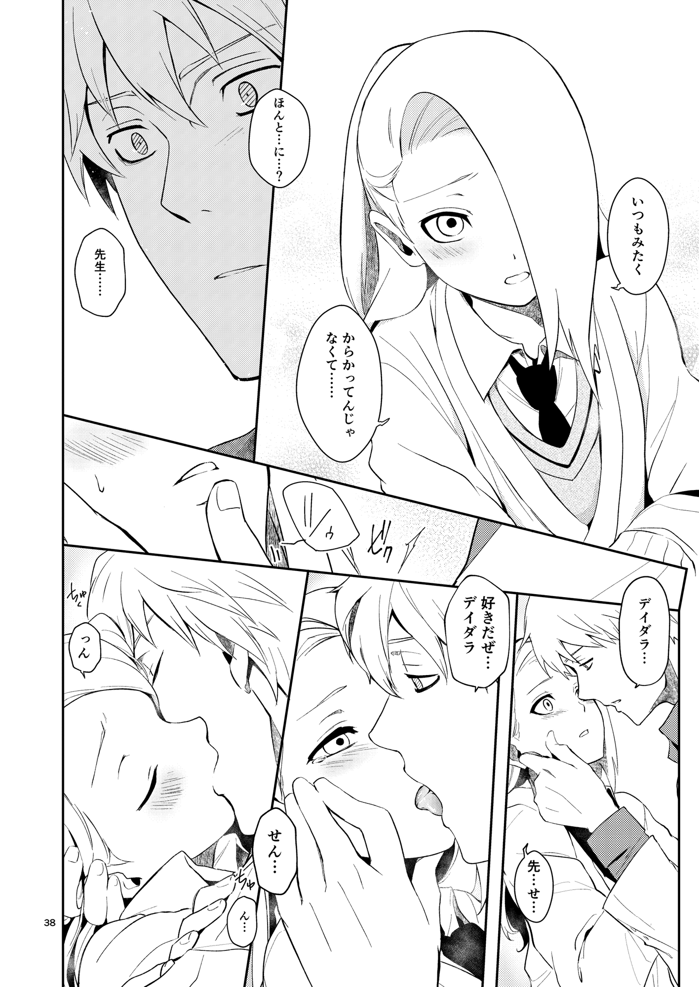 オレの教え子が可愛くて困る 画像5