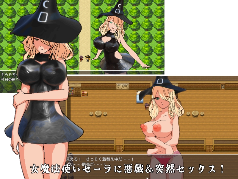 女魔法使いセーラは俺から逃げられない！ ～便利なエロアイテムと孕むまでヤれる封鎖村～