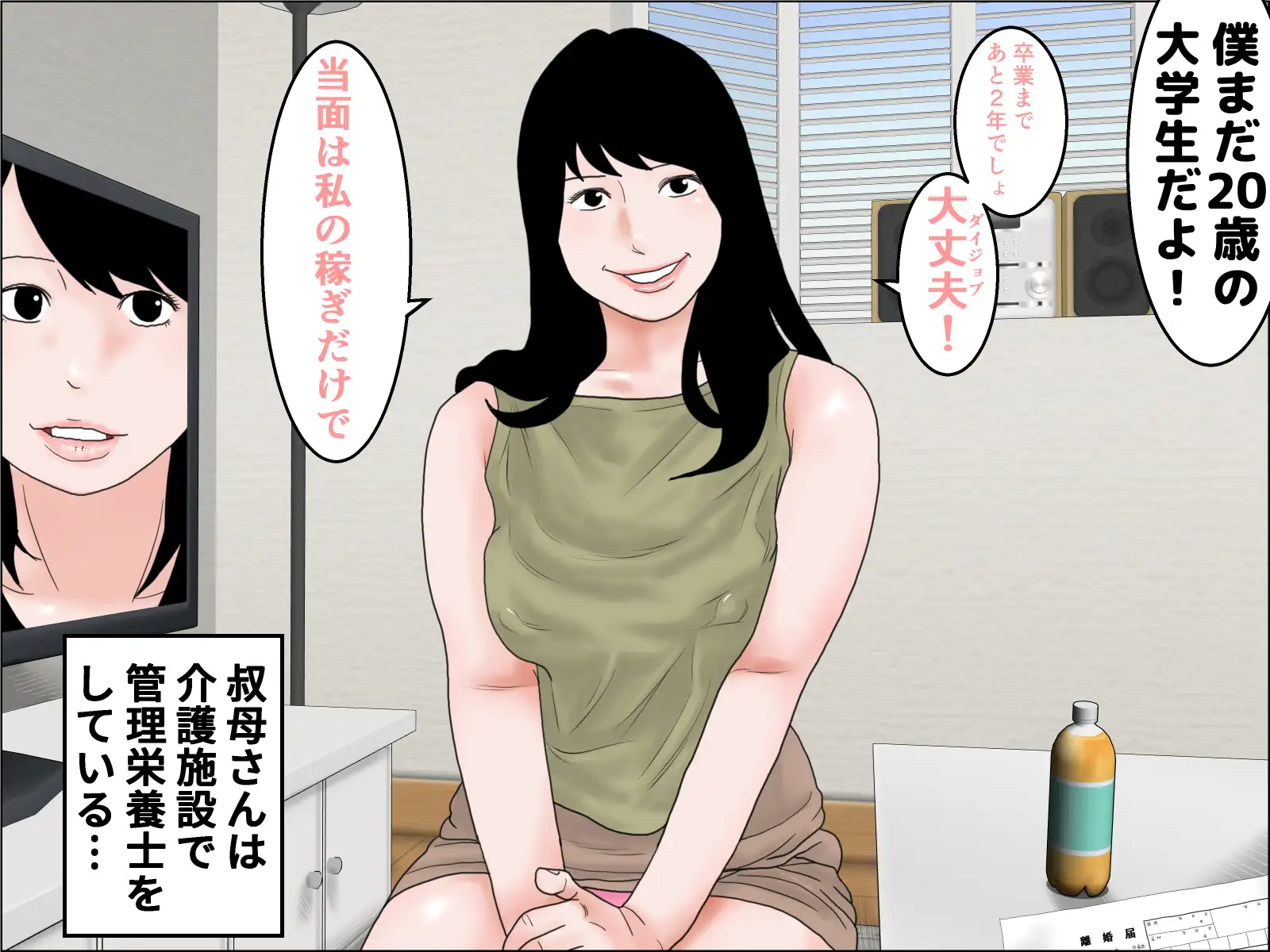 36歳の巨乳叔母に再婚を申し込まれた サンプル画像 3
