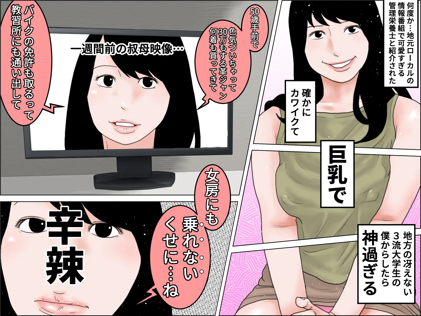 36歳の巨乳叔母に再婚を申し込まれた サンプル画像 4