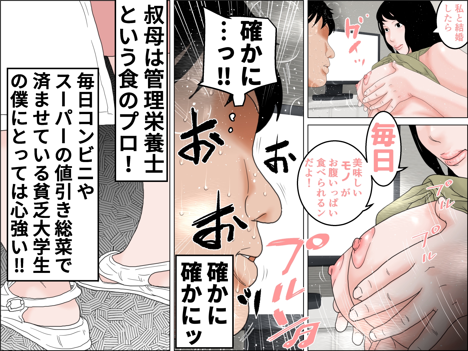 36歳の巨乳叔母に再婚を申し込まれた
