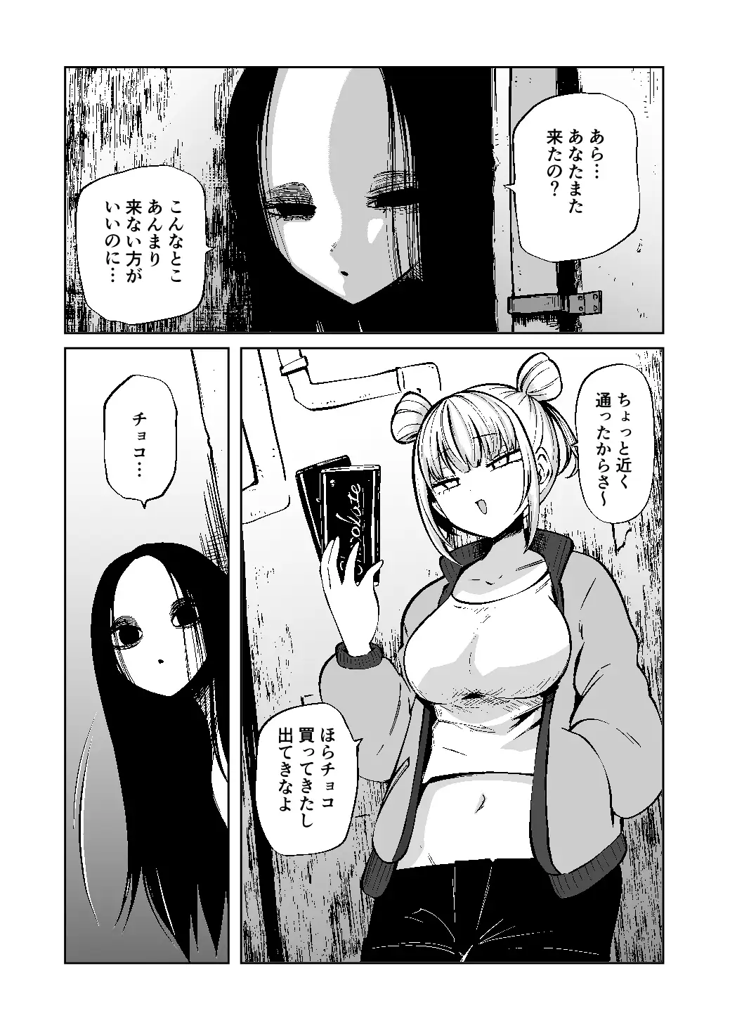 廃墟の街のおともだち サンプル2