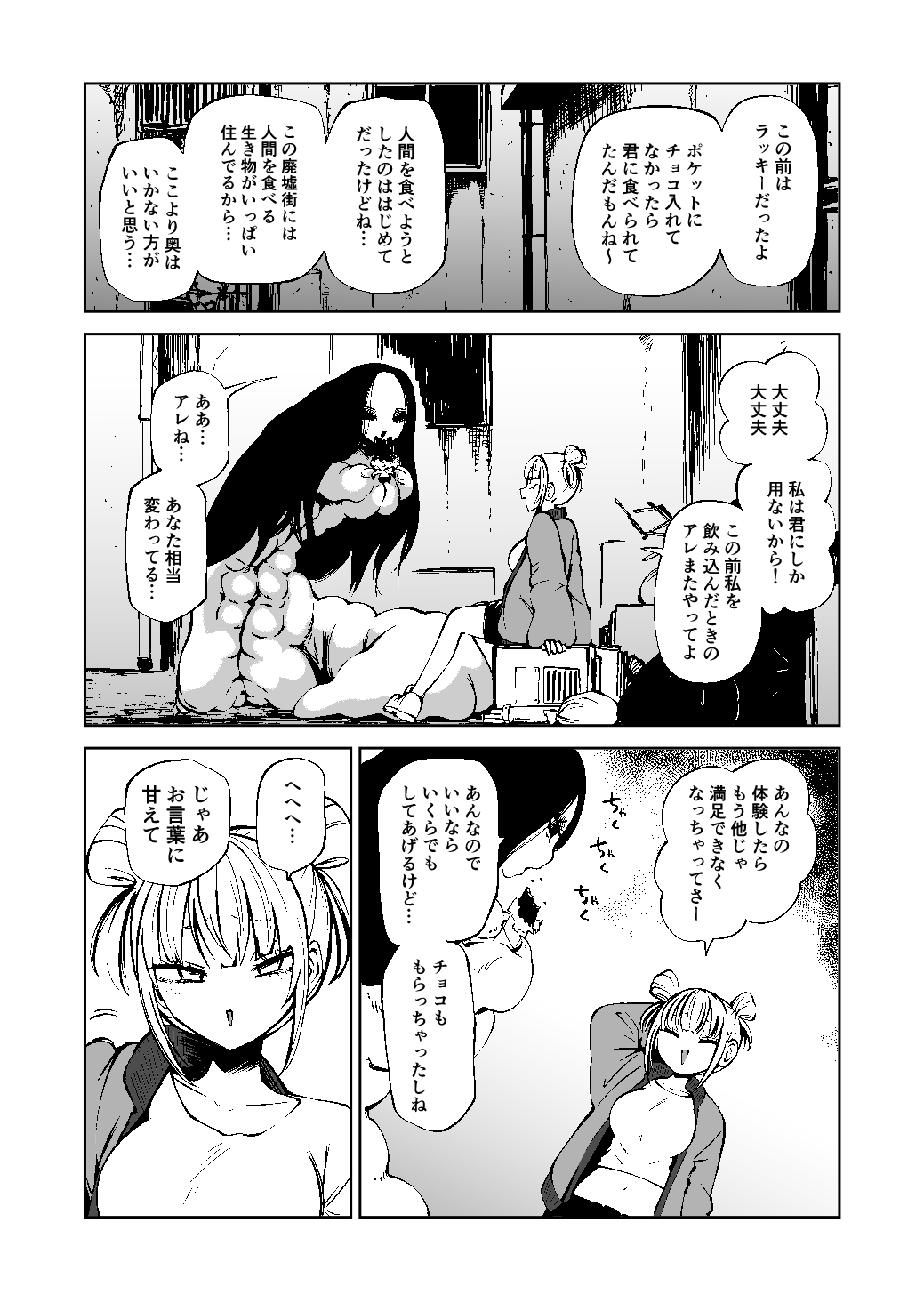廃墟の街のおともだち-5