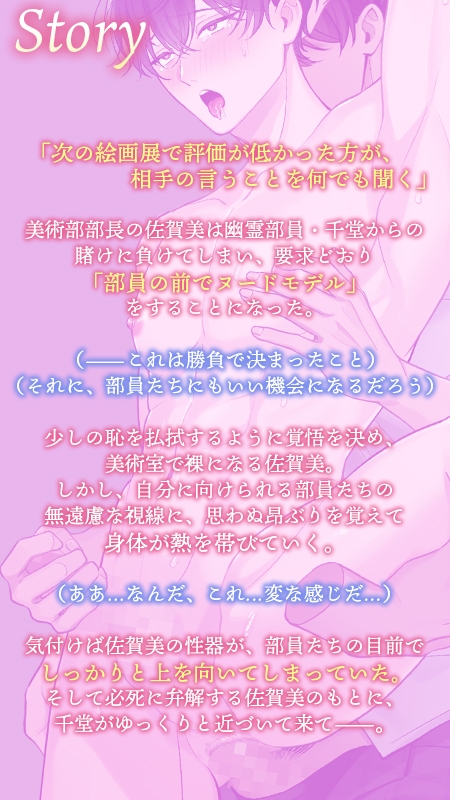 意識高めな美術部部長がヌードモデルでハメられトロけ堕ち！ ～部員に見られていっぱい気持ちよくなっちゃいました～ [Aheest] | DLsiteがるまに 3