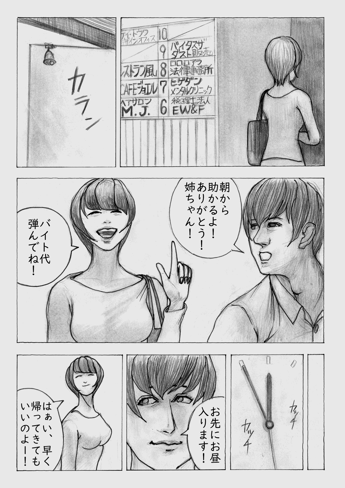 EVと職場でシンクロ姉弟が密室&レズプレイ！シタチチ～女の進化～第九話-2