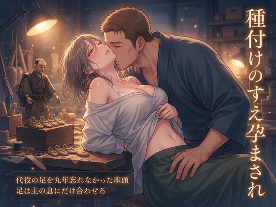 代役の足を九年忘れなかった座頭に人形の足は主の息にだけ合わせろと仕込まれ、夜の人形部屋で呼吸ごと奪われ種付けのすえ孕まされ溺愛される人形遣いの話♡♡♡