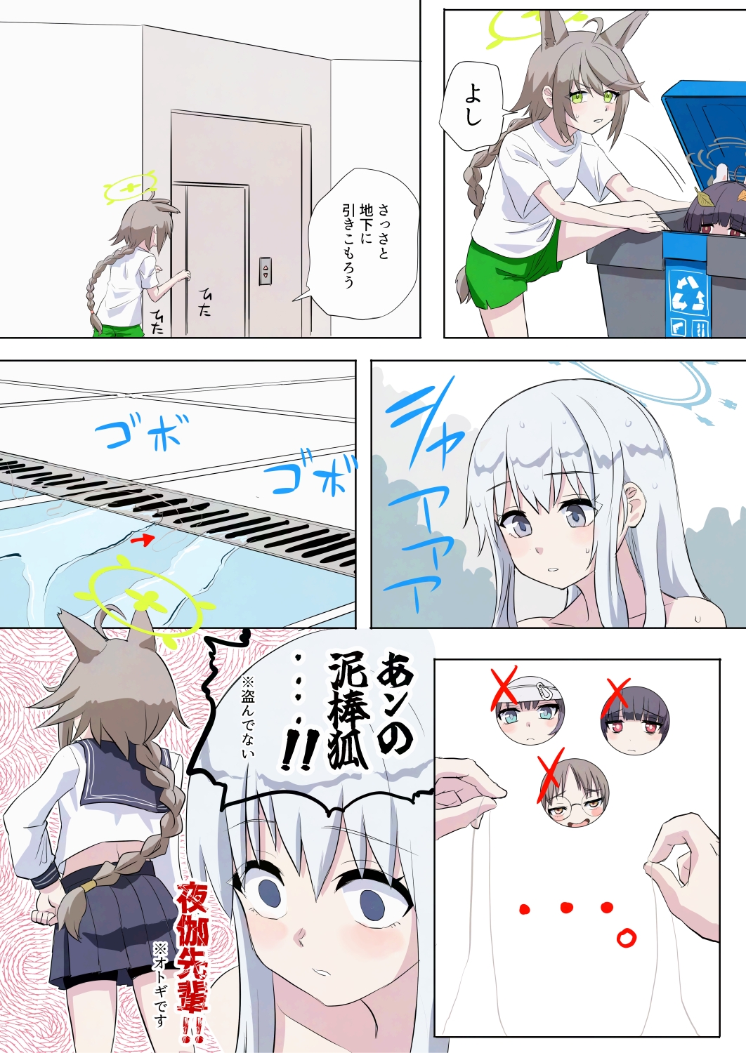 RABBIT小隊、たるんでいる-FOX小隊追跡編-