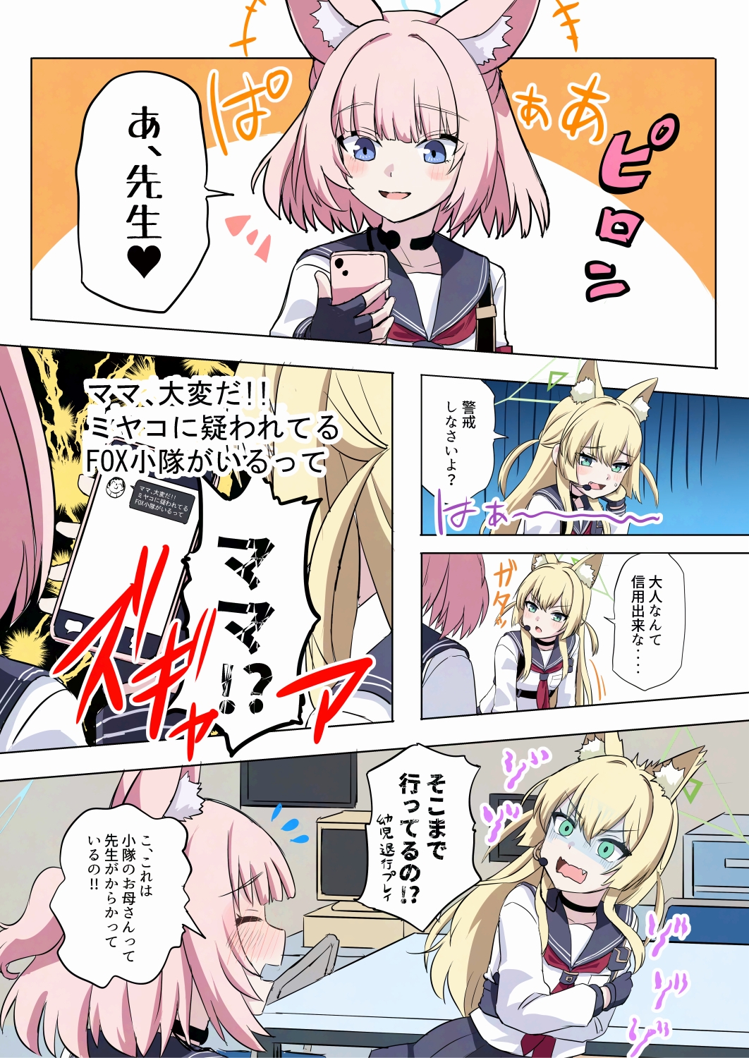 RABBIT小隊、たるんでいる-FOX小隊追跡編-