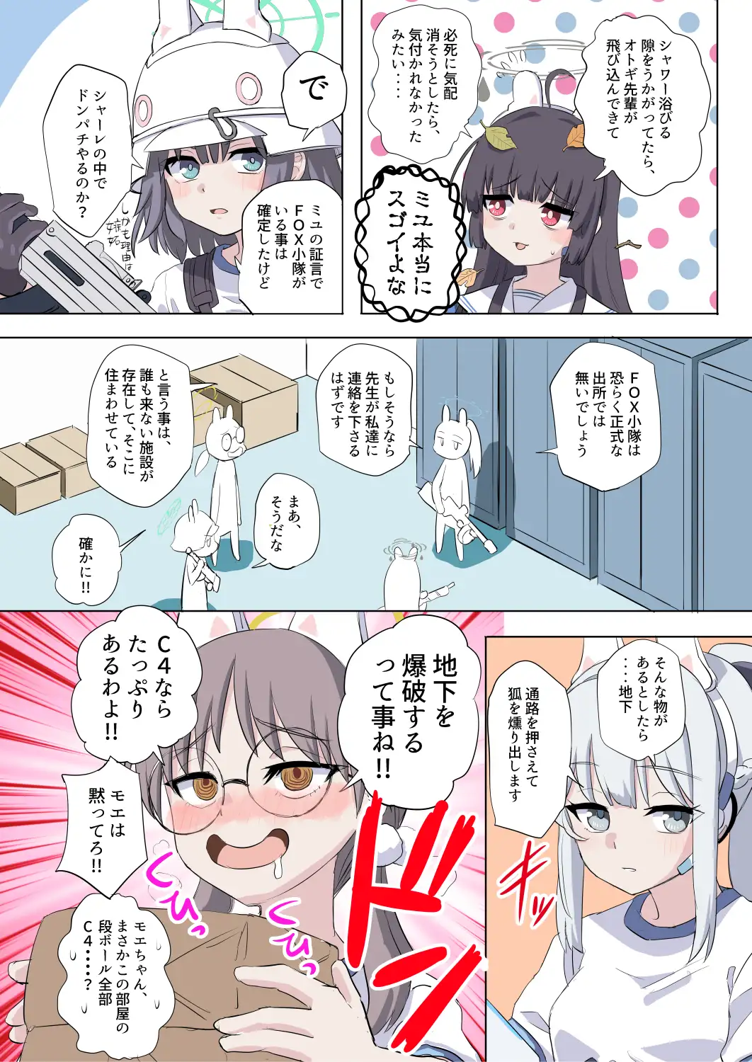 RABBIT小隊、たるんでいる-FOX小隊追跡編- サンプル6