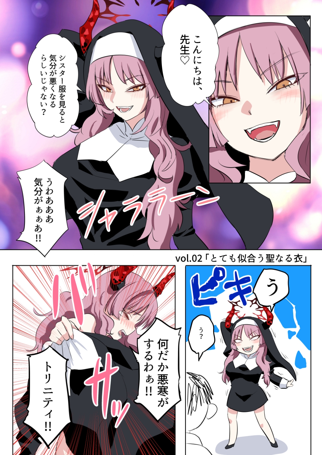 サツキさんはうまく情報が取れない