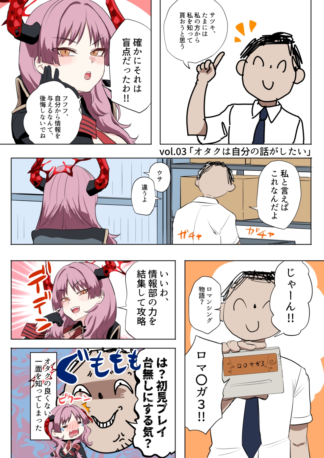 サツキさんはうまく情報が取れない
