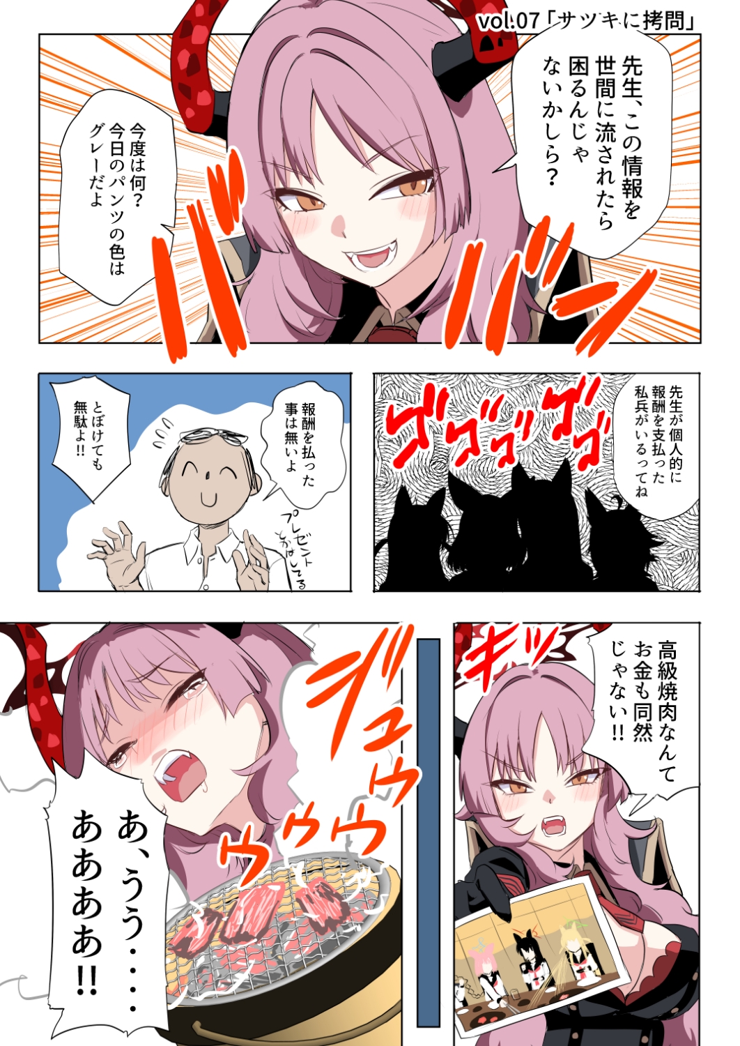 サツキさんはうまく情報が取れない