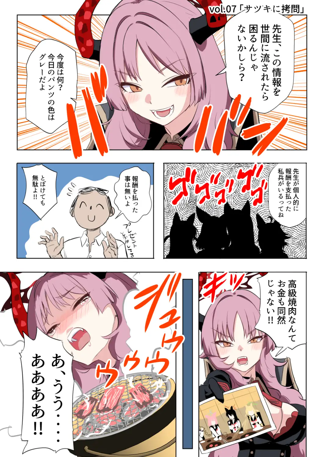 サツキさんはうまく情報が取れない サンプル6