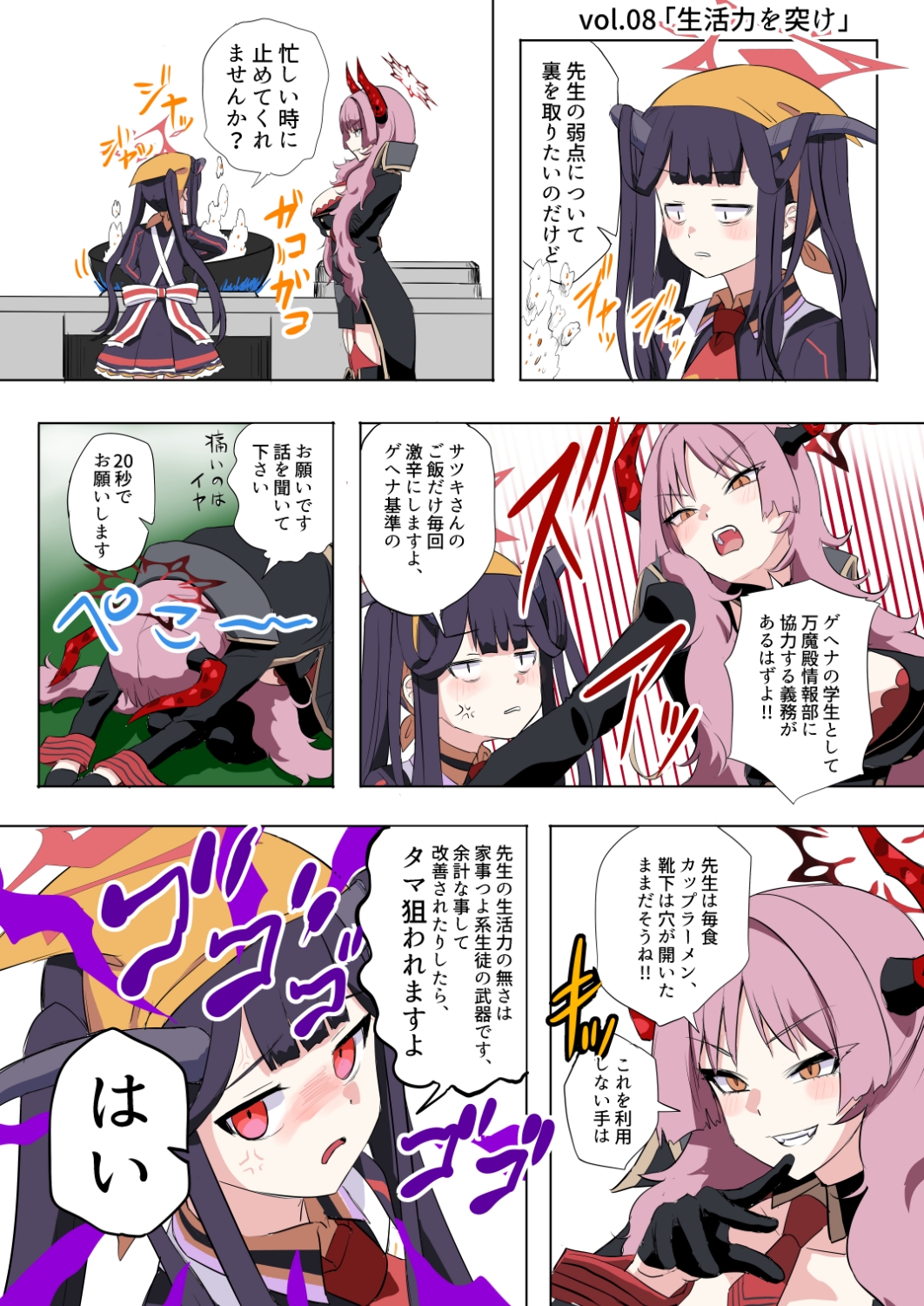 サツキさんはうまく情報が取れない