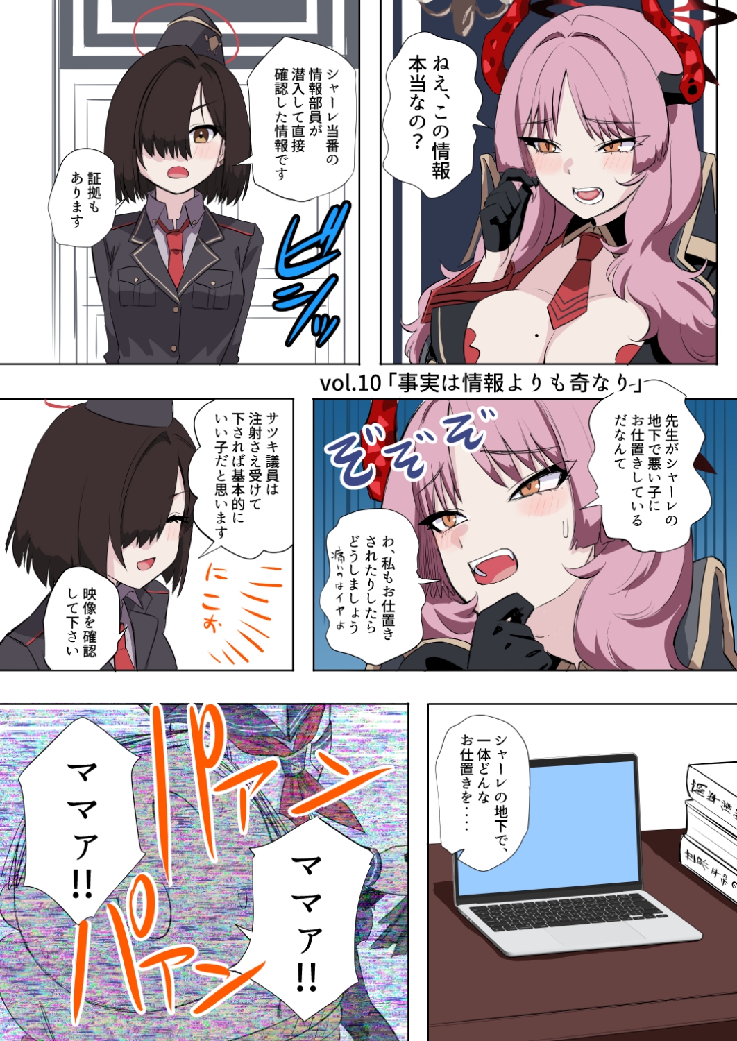 サツキさんはうまく情報が取れない