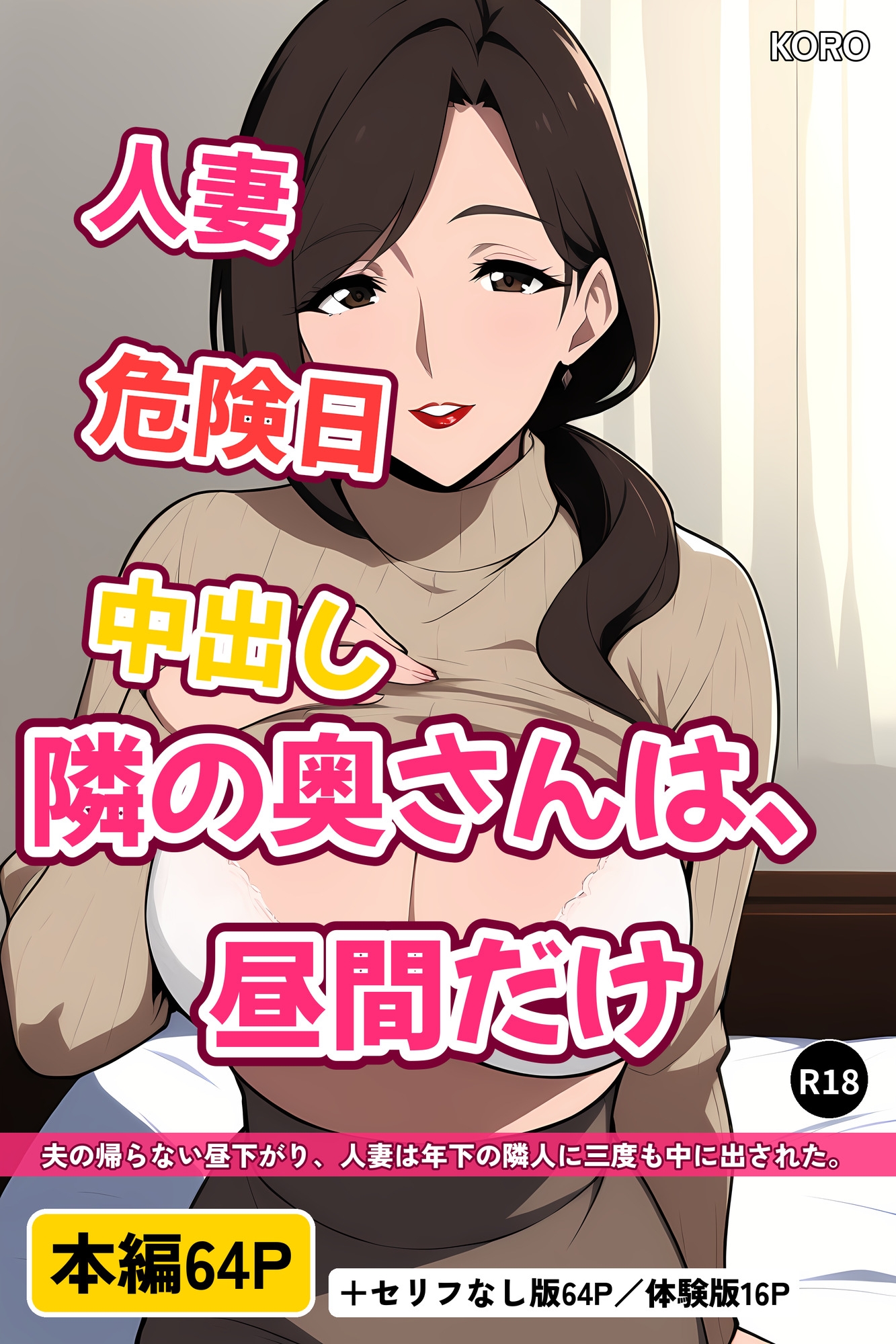 隣の奥さんは、昼間だけ 2