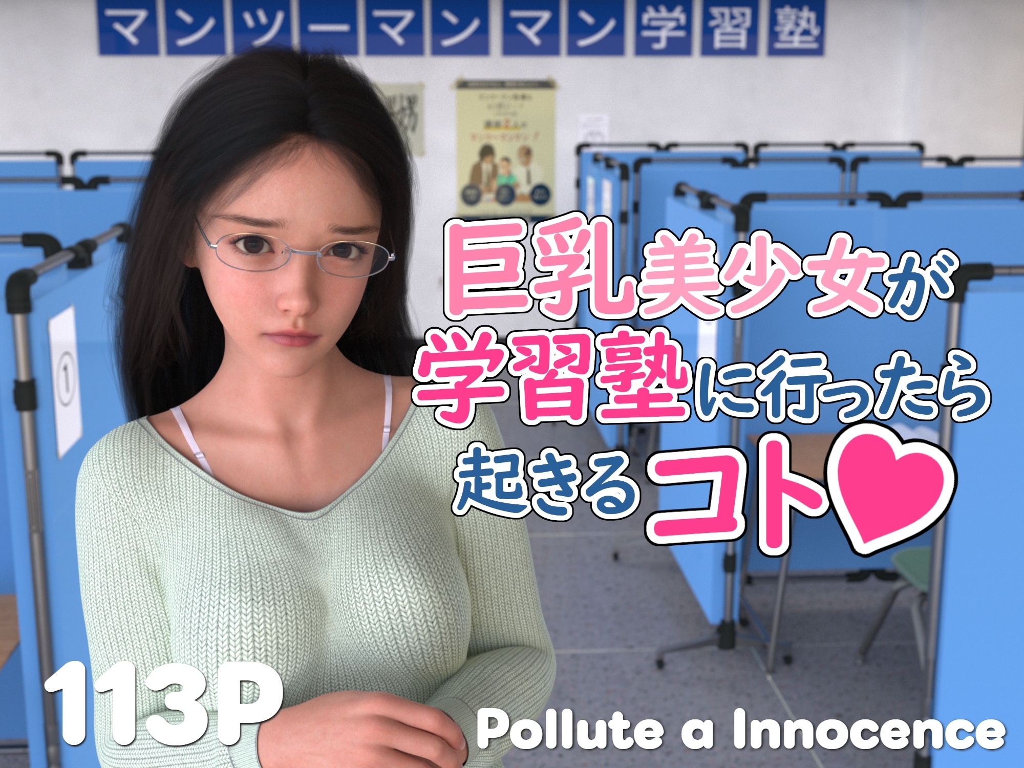 巨乳美少女が学習塾に行ったら起きるコト サンプル画像1