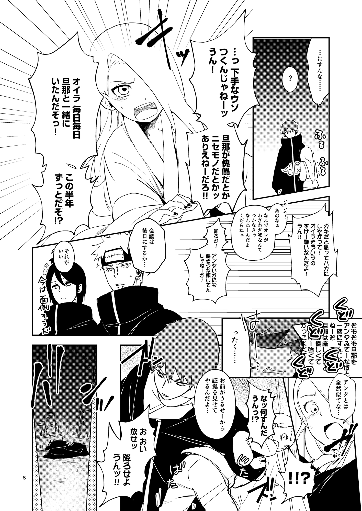 アジトになんか知らねー奴がいんだけど!? 画像3