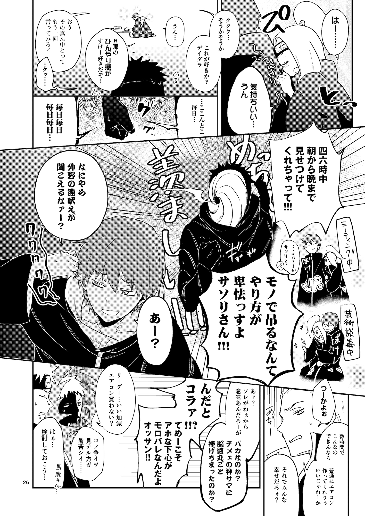 アジトになんか知らねー奴がいんだけど!? 画像4
