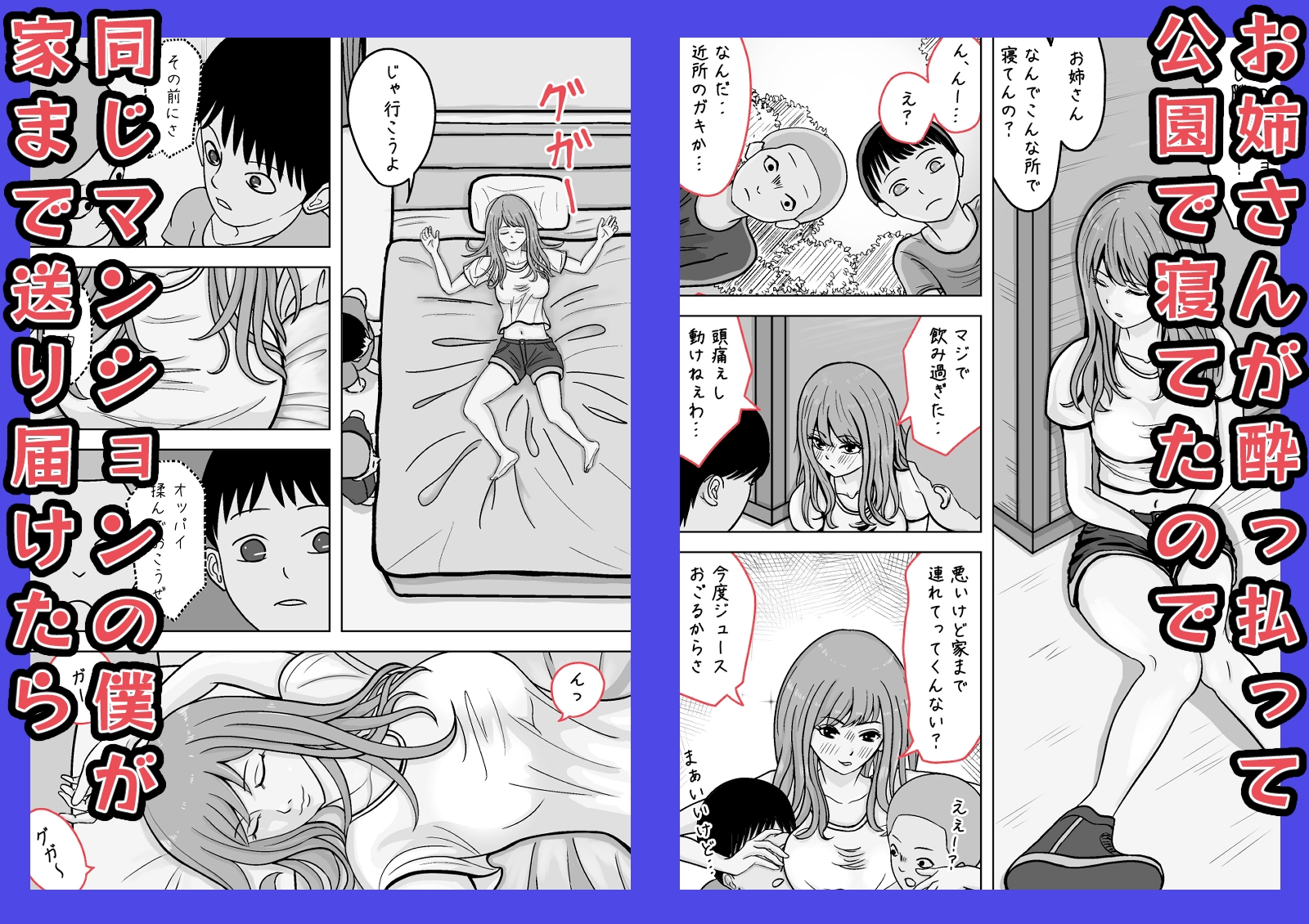 近所のお姉さんが公園で寝てたので 家まで送ってあげたけど 起きないのでおっぱい揉んでみた-2