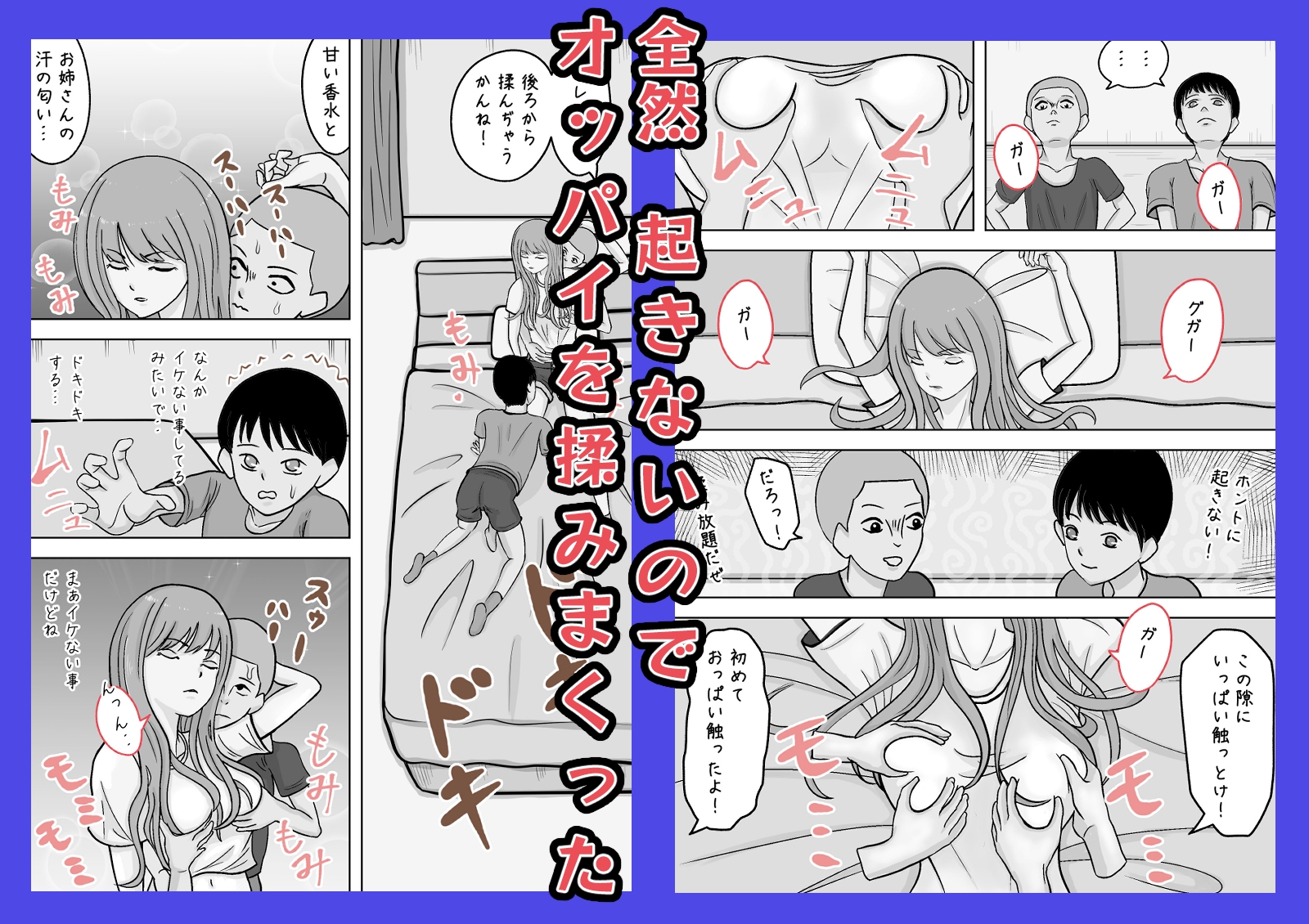 近所のお姉さんが公園で寝てたので 家まで送ってあげたけど 起きないのでおっぱい揉んでみた-3