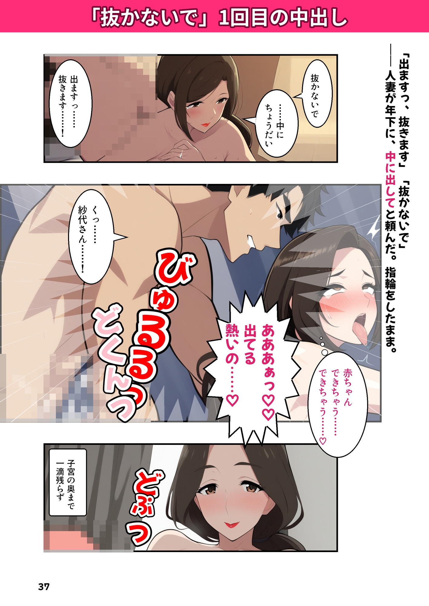 隣の奥さんは、昼間だけ2 ~夫が単身赴任中の人妻(37)が危険日に黒下着で「赤ちゃんちょうだい」と年下に孕ませ中出しをねだる話~ 6