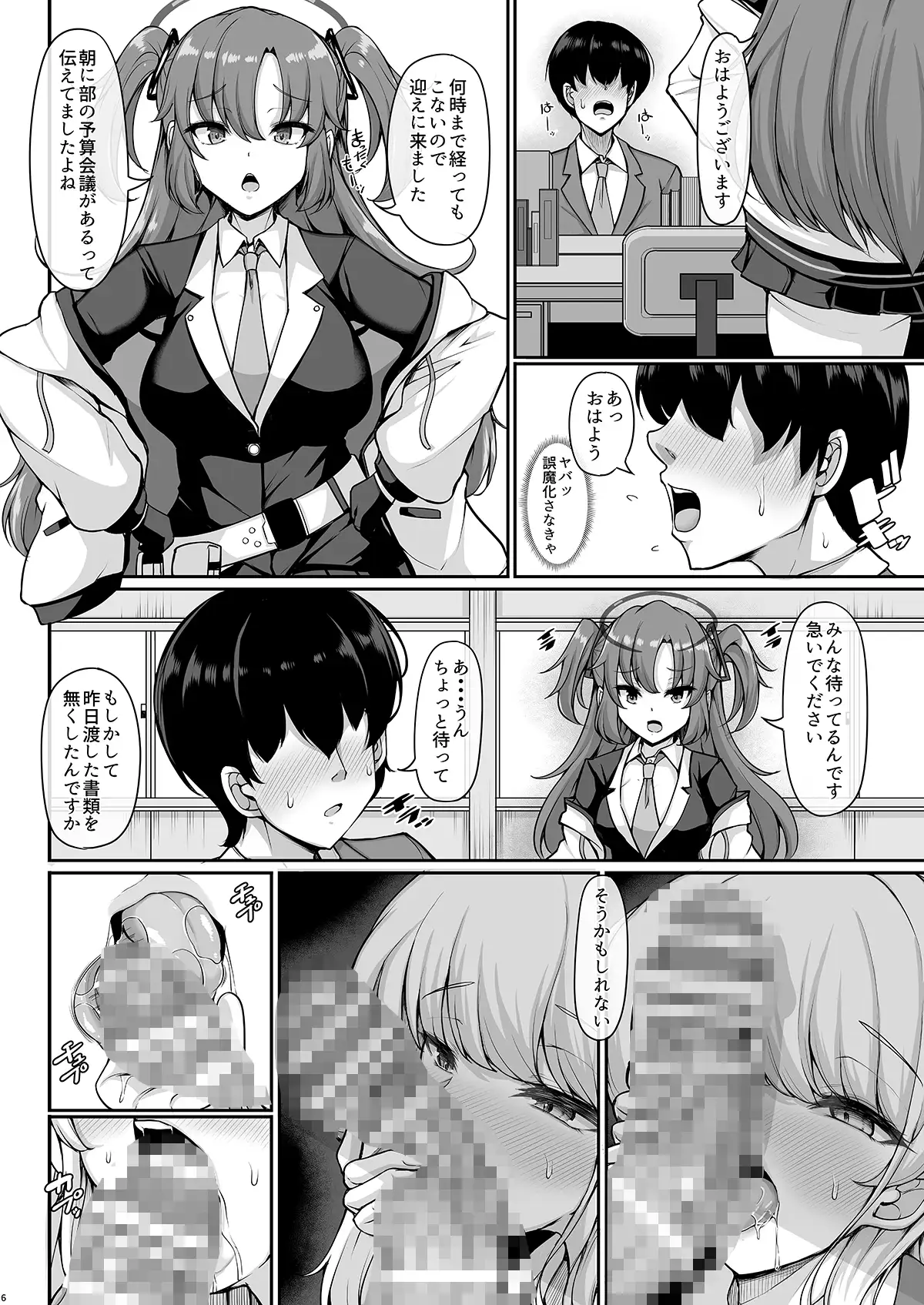 先生、私の時間です サンプル画像 2