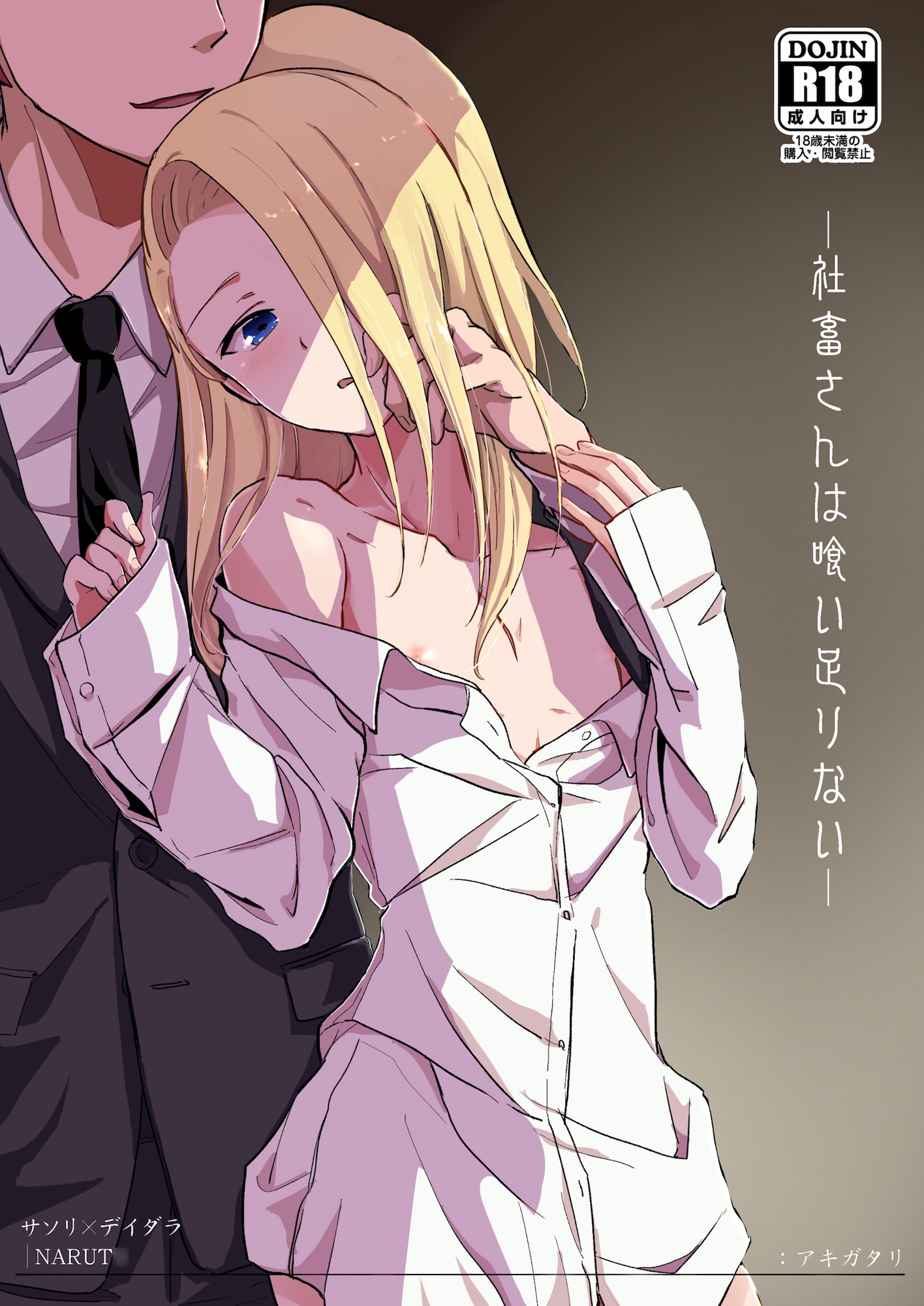 社畜さんは喰い足りない 画像1