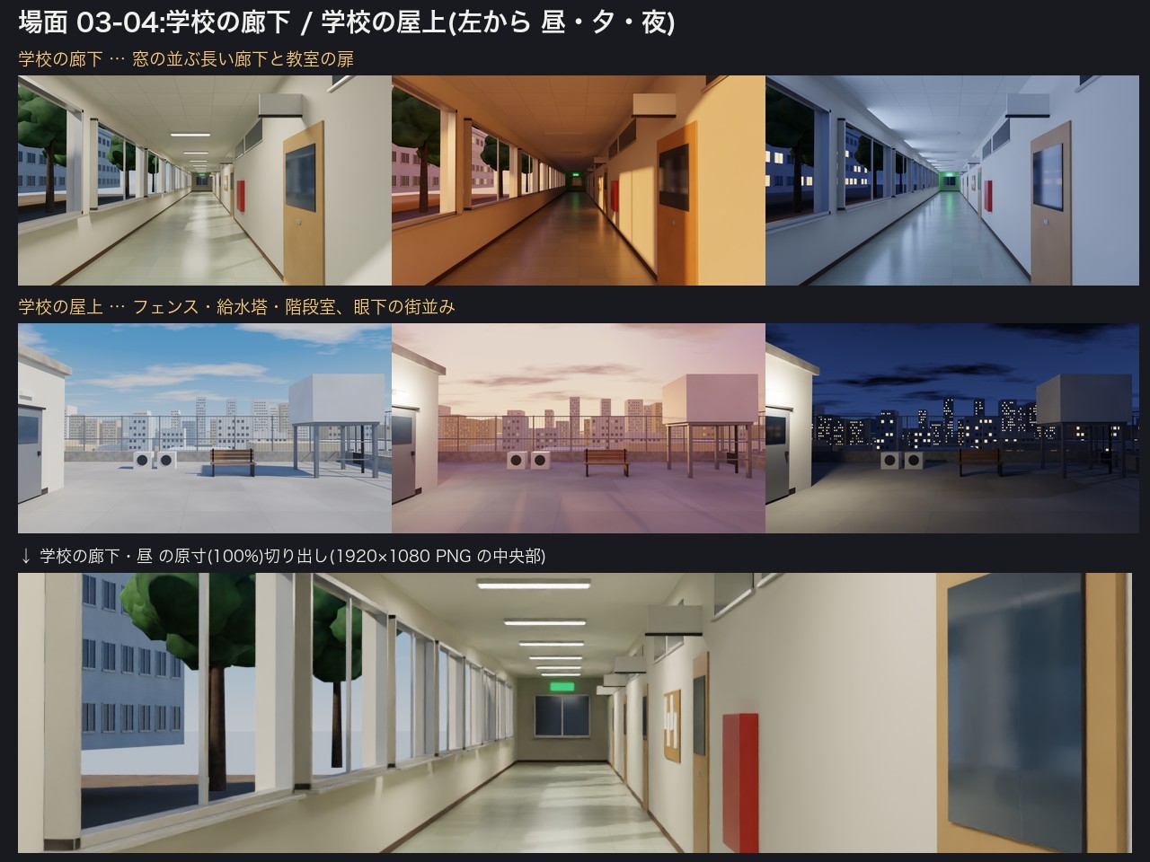 ADV・ノベルゲーム用 背景CG素材 16場面×昼夕夜 視差レイヤー4層PNG付き|ティラノ・Ren'Py・ツクールMZ配置例・有償ゲーム同梱OK