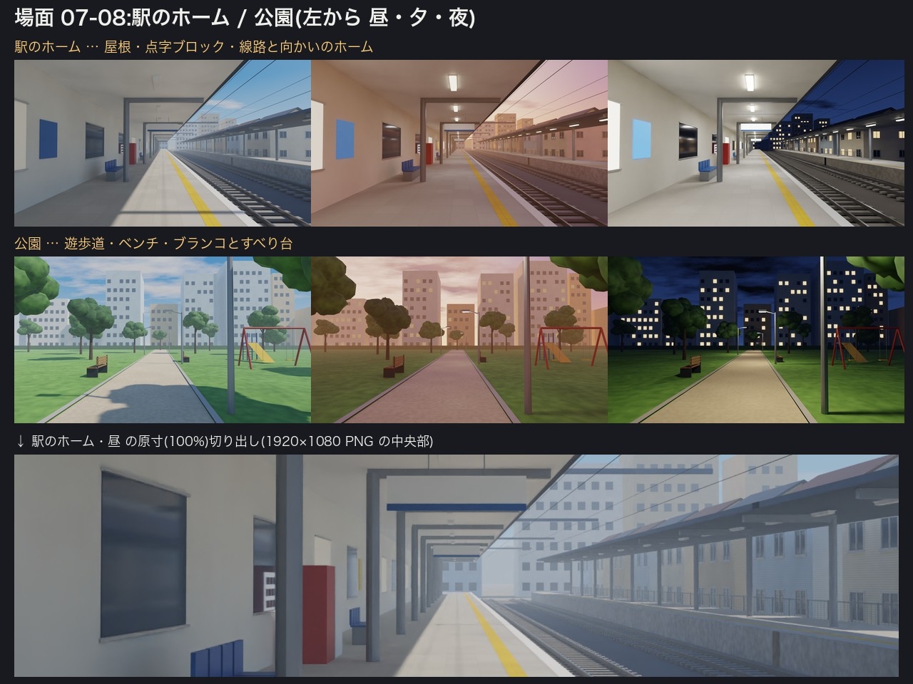 ADV・ノベルゲーム用 背景CG素材 16場面×昼夕夜 視差レイヤー4層PNG付き|ティラノ・Ren'Py・ツクールMZ配置例・有償ゲーム同梱OK