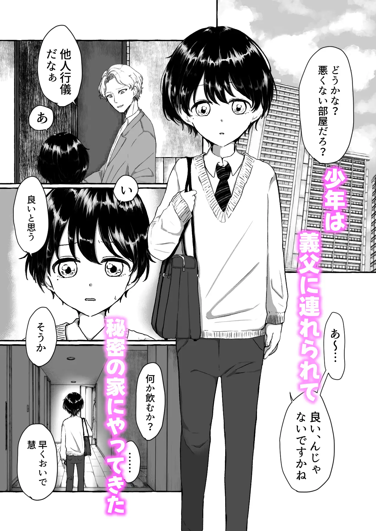 チューベローズの花言葉〜義父にエッチなことされちゃう黒髪美少年のお話〜 サンプル2