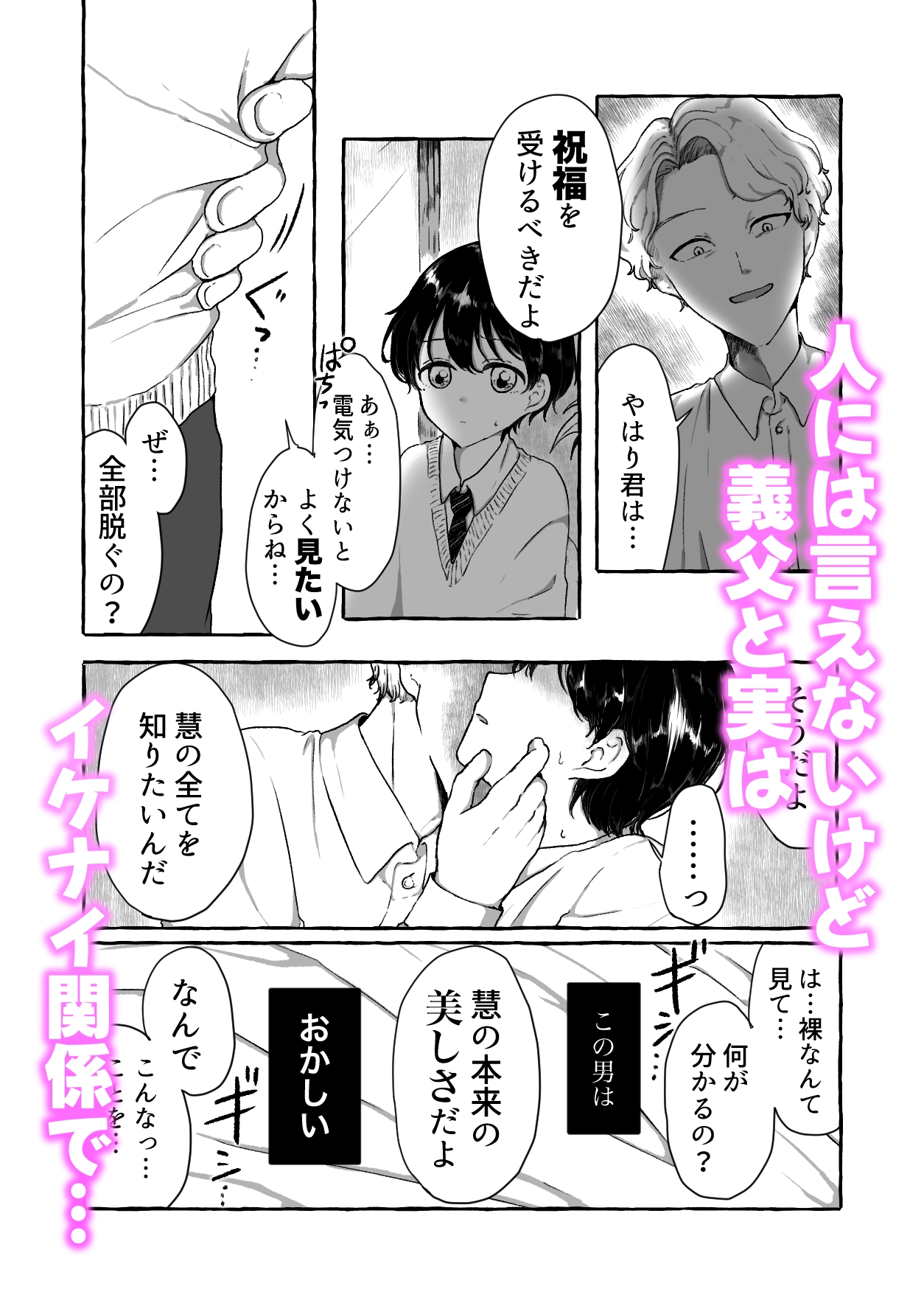 チューベローズの花言葉〜義父にエッチなことされちゃう黒髪美少年のお話〜