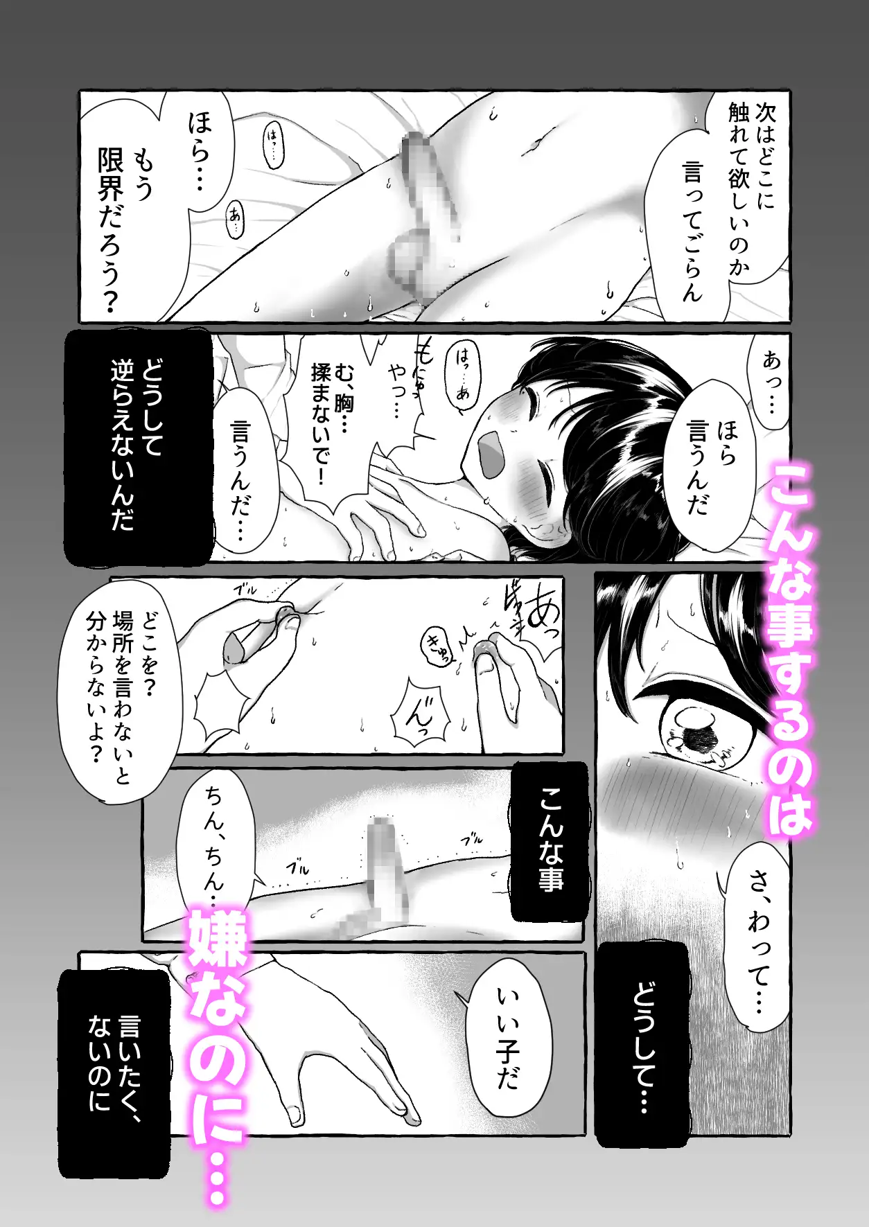 チューベローズの花言葉〜義父にエッチなことされちゃう黒髪美少年のお話〜 サンプル5