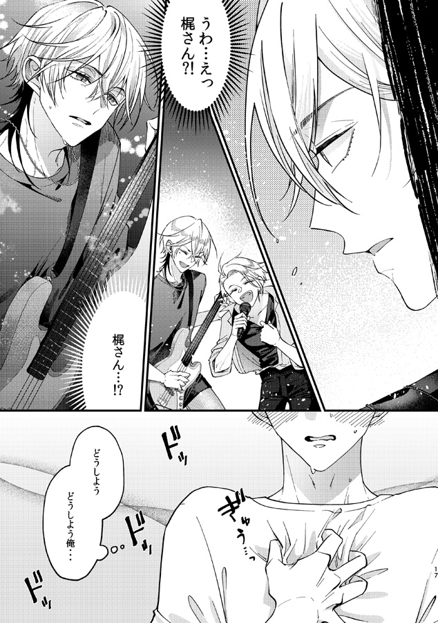 まだ"好き"じゃないけど。 画像2