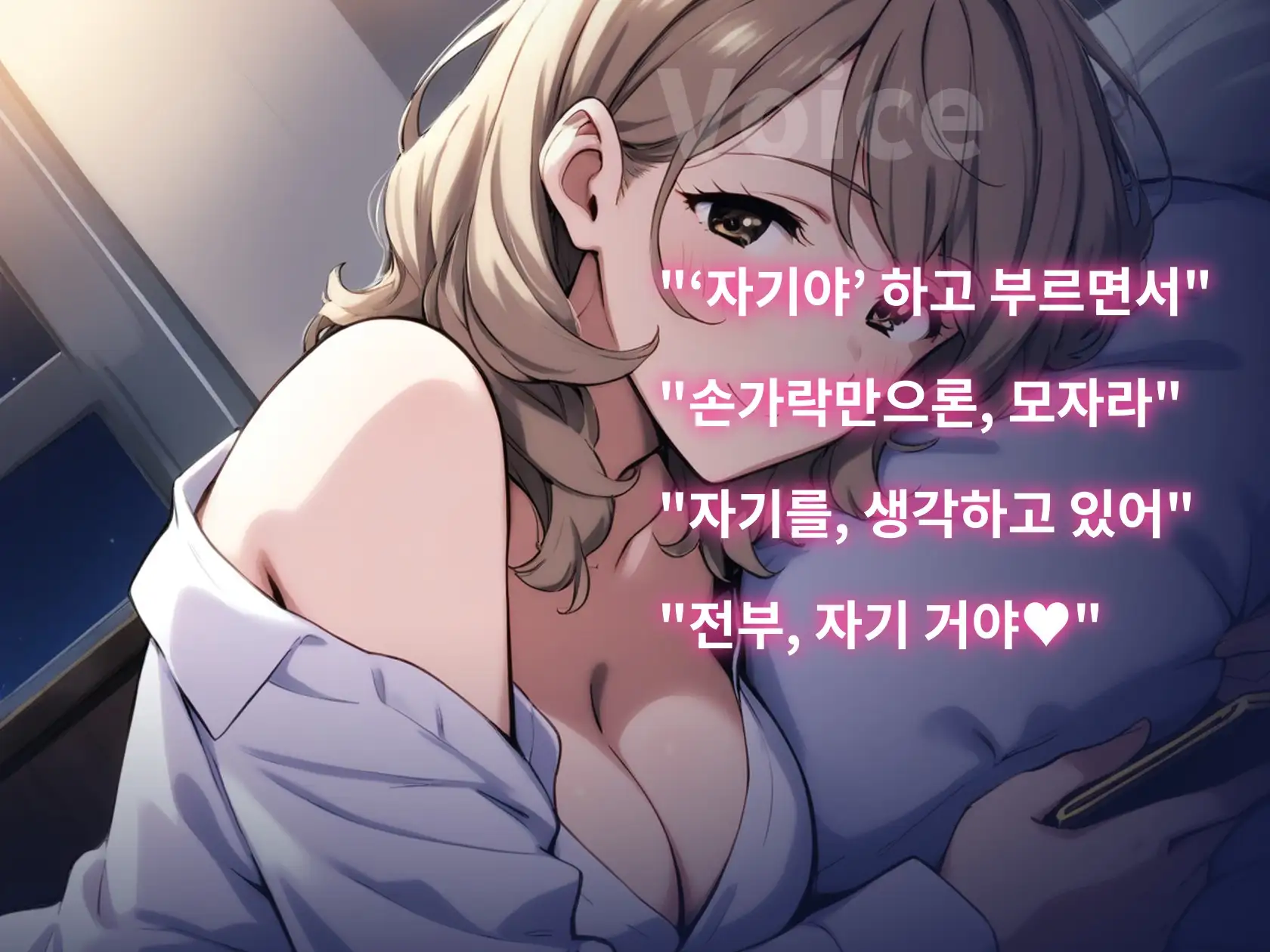 【한국어 자막판】한결같은 아내의 비밀 목소리 일기 ~단신 부임한 당신에게만 들려주는 자위~(유부녀 ASMR/NTR 없음) サンプル画像 4