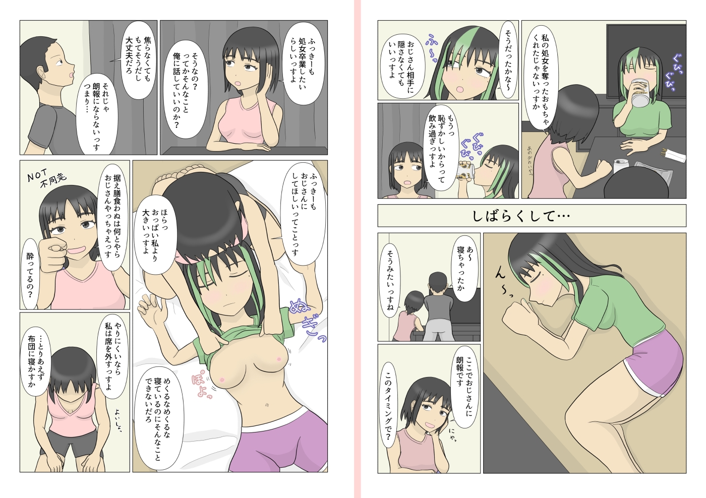 サンプル8ページ