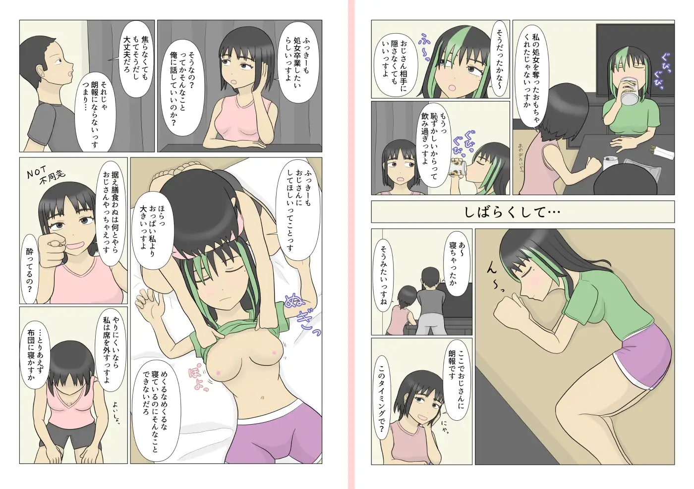 おじさんとおもちゃでオナってるお隣さん サンプル7