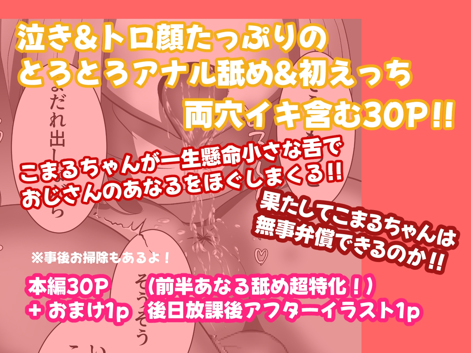 こまるちゃんはアナルを舐めて弁償します！！-11
