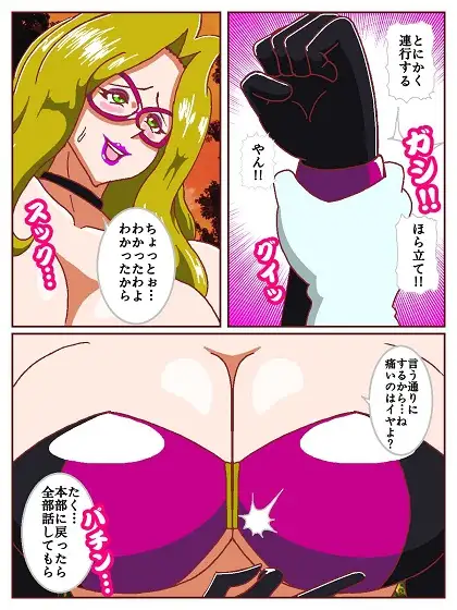 ネイチャー戦隊ゾクセイジャー ~女幹部ミレーヌの骨抜き逃走劇~ サンプル7