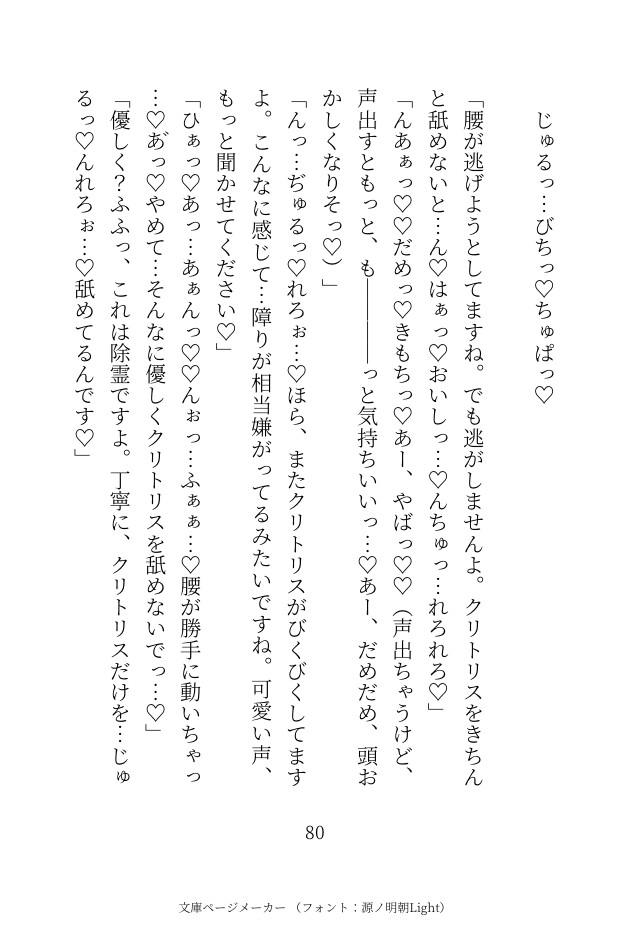 悪徳霊媒師に「悪いモノが憑いています」と言われてクリ責めクンニでハメ撮り除霊レ○プされる話 [調合室] | DLsiteがるまに 6