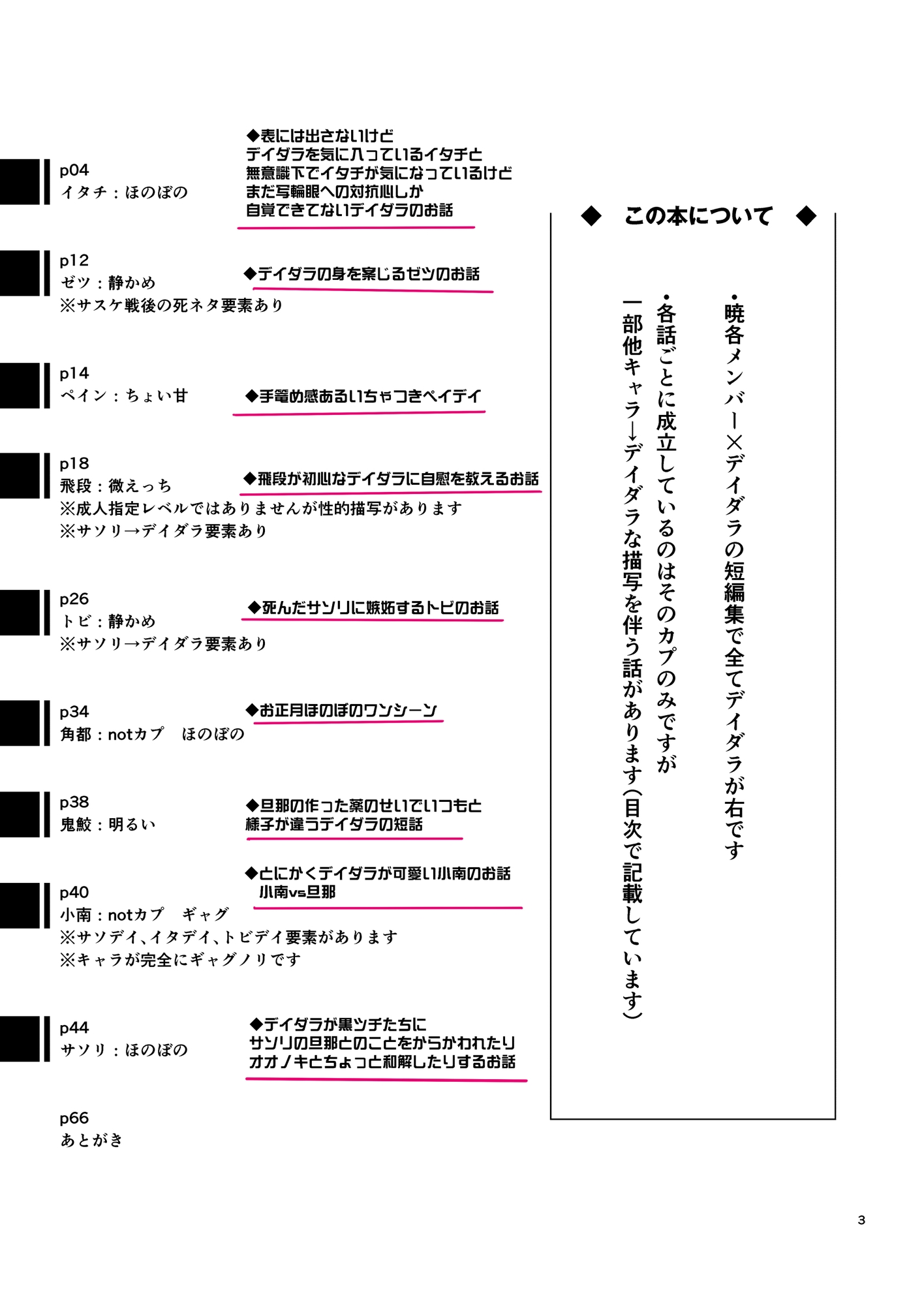 ぜ~んぶデイダラ受けっ! 画像2