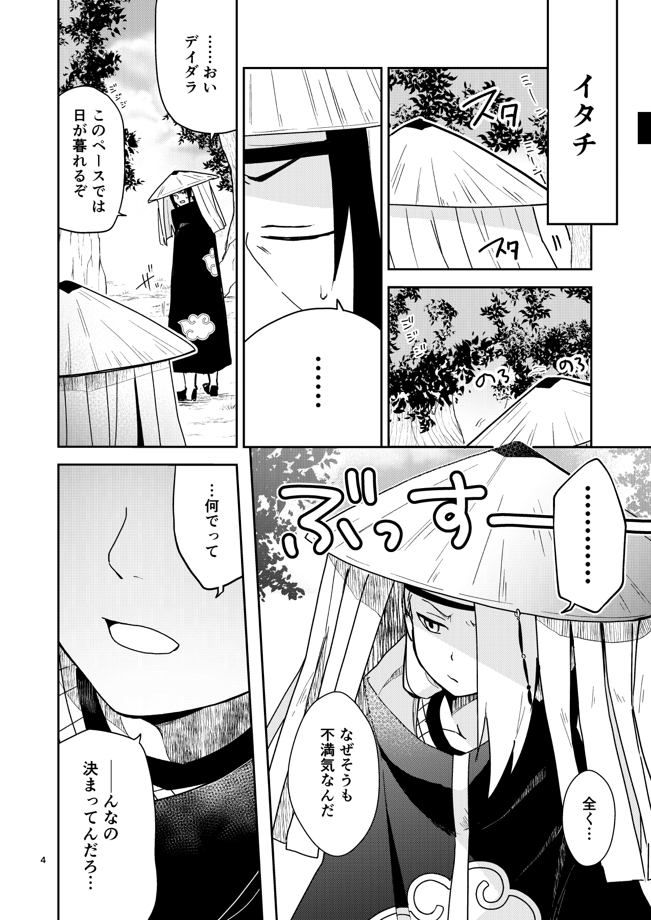 ぜ~んぶデイダラ受けっ! 画像3